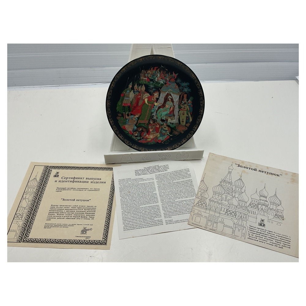 Russian Collectible‎ Plate 'The Golden Cockerel'